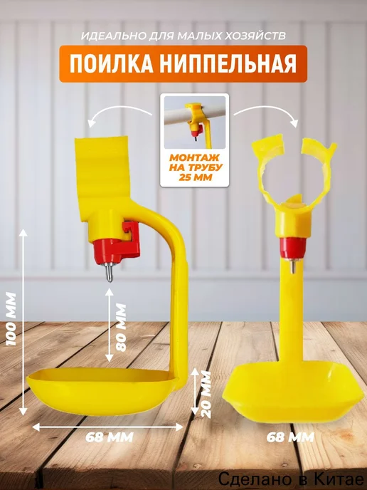Ниппельная поилка для птицы, 10 шт, 10 шт