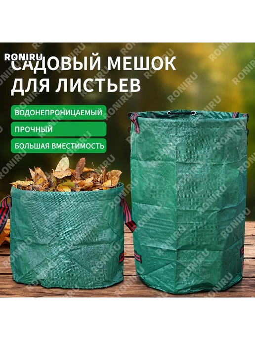 Садовый мешок для листьев 500 л 80х100 см, 80x100 см, 500 л, фото 2