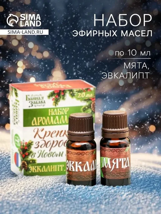 Эфирные масла для здоровья и красоты, набор из 2 шт, 2 шт