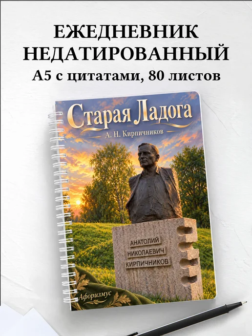 Ежедневник недатированный Старая Ладога