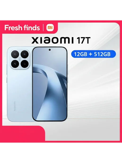 Смартфон Xiaomi 17T 12/512 ГБ, голубой