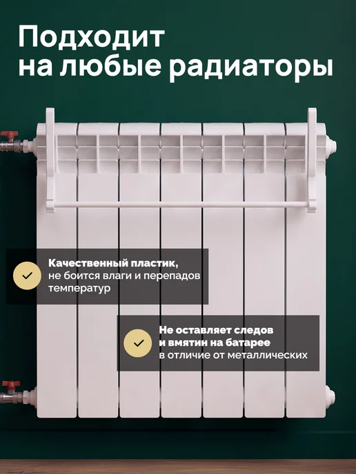 Это Вам из Сибири Сушилка для белья на батарею навесная, белый, в упаковке 200 г, фото 3