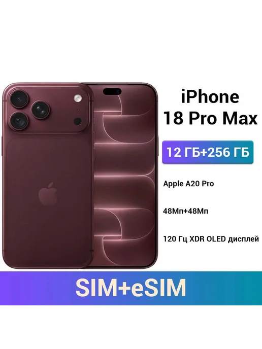 Смартфон Apple iPhone 18 Pro Max 256 ГБ, цвет не указан