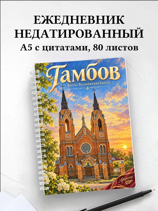 Ежедневник недатированный Тамбов
