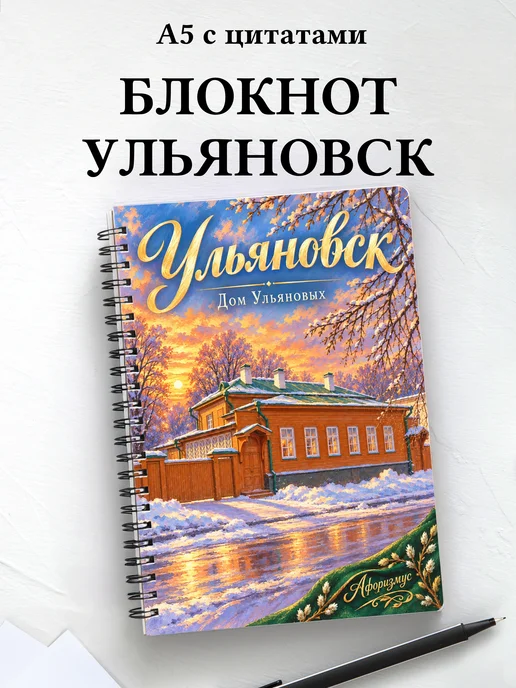 Блокнот Ульяновск с мотивирующими цитатами