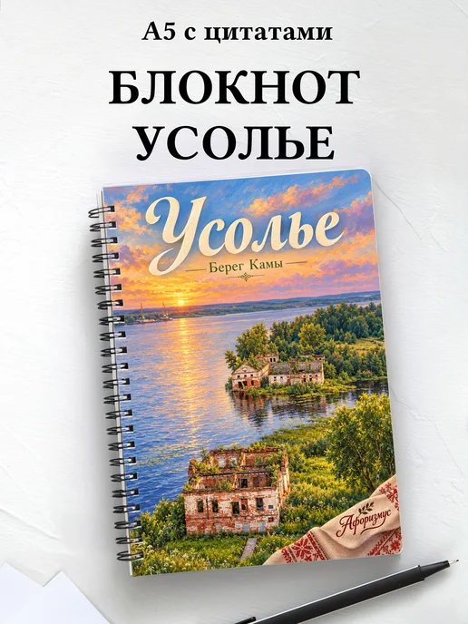 Блокнот Усолье с мотивирующими цитатами