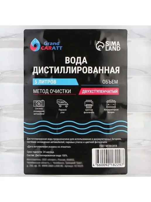 Чистая дистиллированная вода 5 л для бытовых нужд, 5 л, 2 шт, фото 2