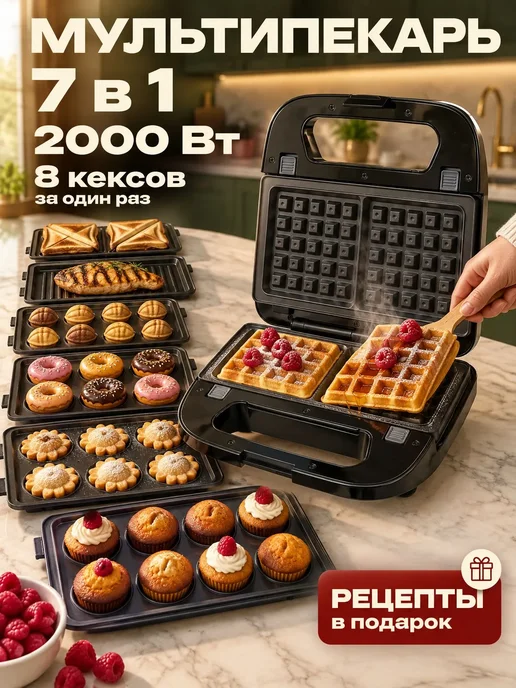 SOKANY Мультипекарь Вафельница электрическая 7в1 2000 ВТ, 2000 Вт