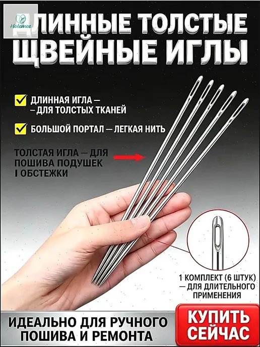 Швейная игла ручной работы, удлиненная, грубая, 6 шт, 6 шт