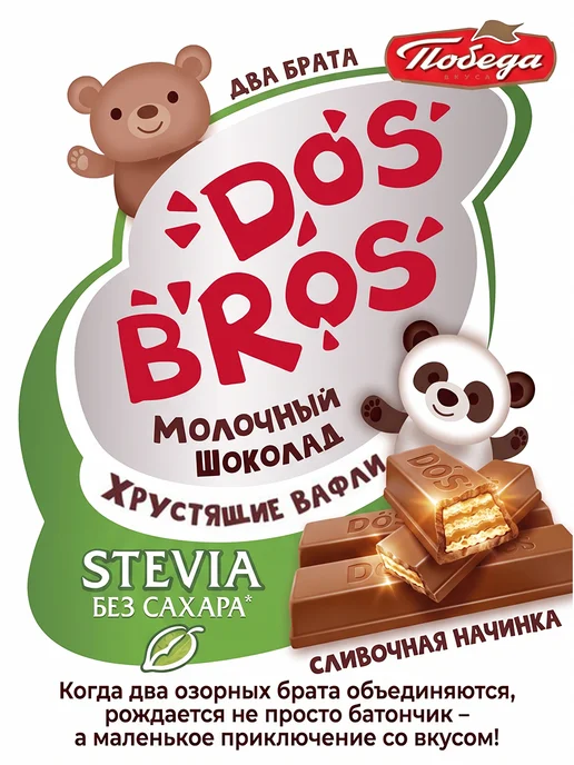 Победа Вкуса Молочный шоколад без сахара с вафлей Dos Bros, 1200 гр, 1200 г, фото 3