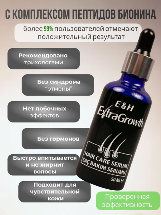 Extra Growth Сыворотка Volkan Kozmetik E&H Лосьон для роста волос и бород…, 50 мл, фото 2