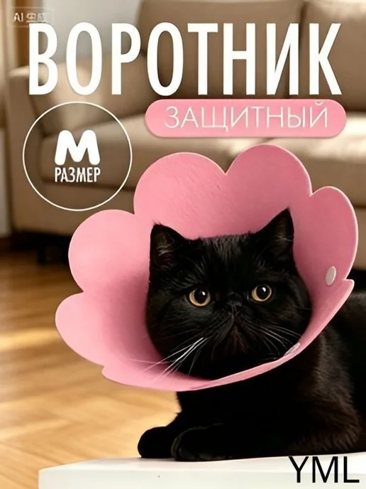 Мягкий воротник для кошек, размер M, флис, вариант