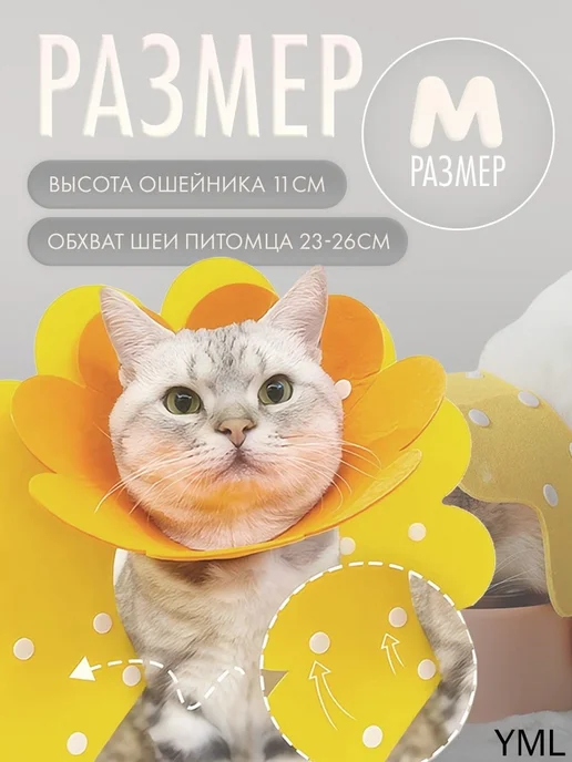 Мягкий воротник для кошек, размер M, флис, вариант, фото 3