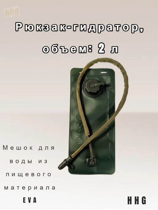 Рюкзак с отделением для питьевой системы, 2 л, 2 л