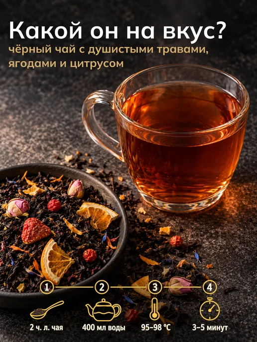 Черный чай листовой с апельсином земляникой смородиной 125 г — фото 4