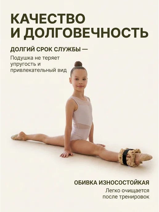 Подарок Гимнастке Подушка для растяжки, бежевый, фото 3