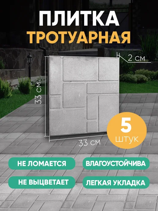 Плитка тротуарная полимерпесчаная, 10 кирпичей, 33х33х2 см, 33x2 см