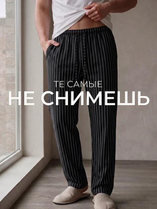 Insolito Брюки домашние в полоску штаны пижамные, черный