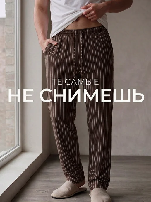 Insolito Брюки домашние в полоску штаны пижамные, коричневый