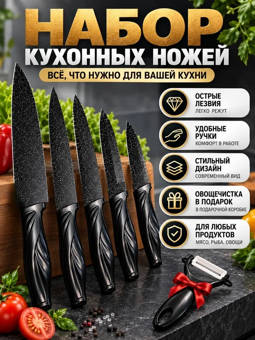 MarketMaster Набор кухонных ножей универсальных 5шт в коробке, 5 шт, фото 2