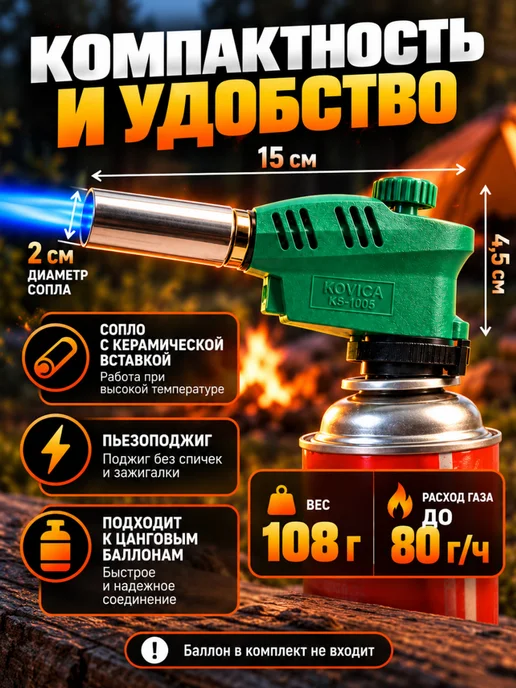Бытхаус Газовая горелка-насадка KOVICA KS-1005 с пьезоподжигом, черный, фото 2