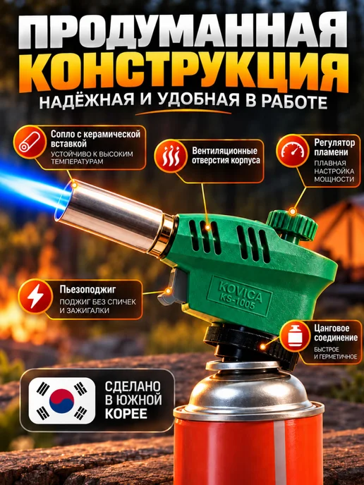 Бытхаус Газовая горелка-насадка KOVICA KS-1005 с пьезоподжигом, черный, фото 4