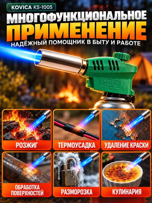 Бытхаус Газовая горелка-насадка KOVICA KS-1005 с пьезоподжигом, черный, фото 5