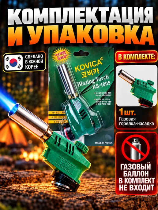 Бытхаус Газовая горелка-насадка KOVICA KS-1005 с пьезоподжигом, черный, фото 6