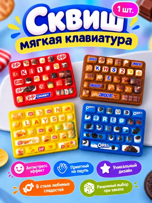 VN KIDS Игрушка сквиш антистресс мягкая клавиатура, синий
