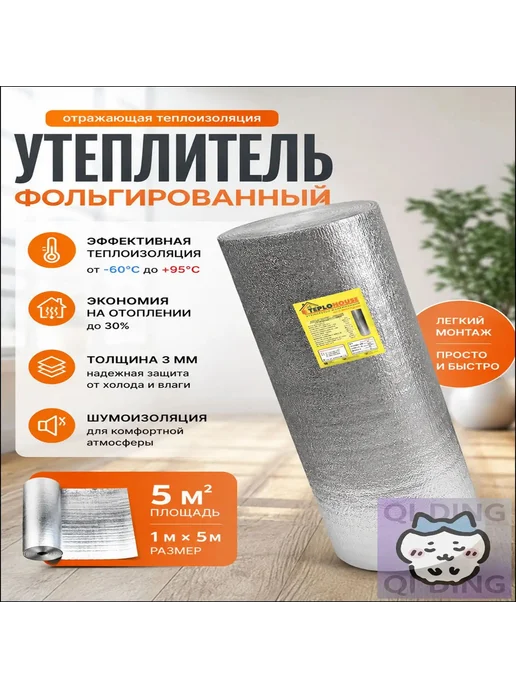 Отражающая теплоизоляция 3 мм, 5 м², 5 м, фото 8