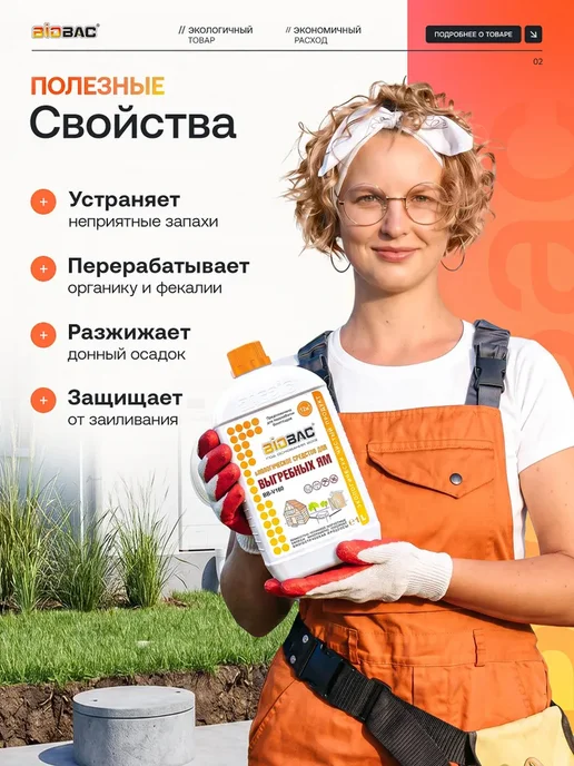 Бактерии для выгребных ям, средство для дачных и сельских, вариант, фото 2