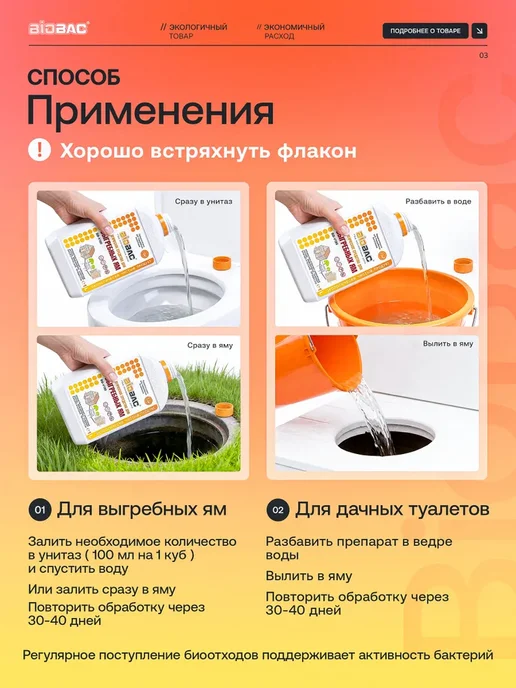 Бактерии для выгребных ям, средство для дачных и сельских, вариант, фото 3