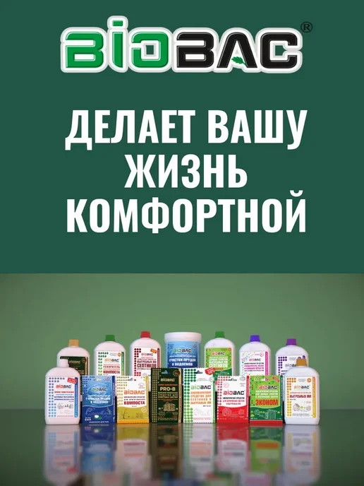Бактерии для выгребных ям, средство для дачных и сельских, вариант, фото 6