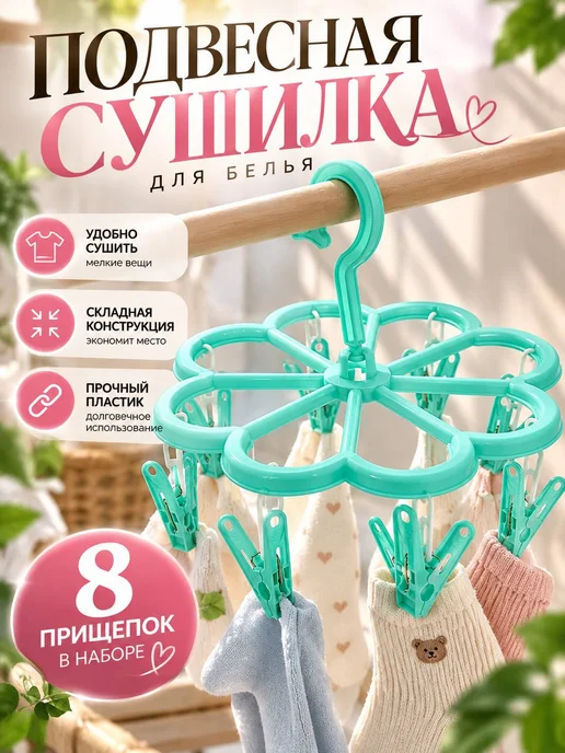 Новый luxx Сушилка для белья и носков подвесная с прищепками, белый, фото 2