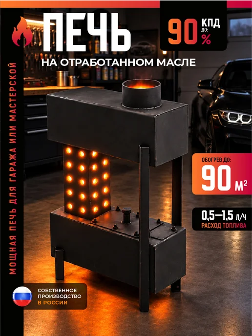 Печь буржуйка для гаража на отработанном масле, вариант