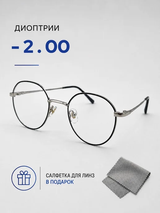 С диоптриями очки для зрения -2.00 плюс готовые, черный