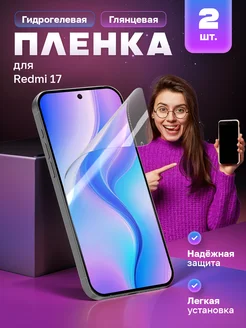 МобиТочка21 Гидрогелевая пленка Redmi 17