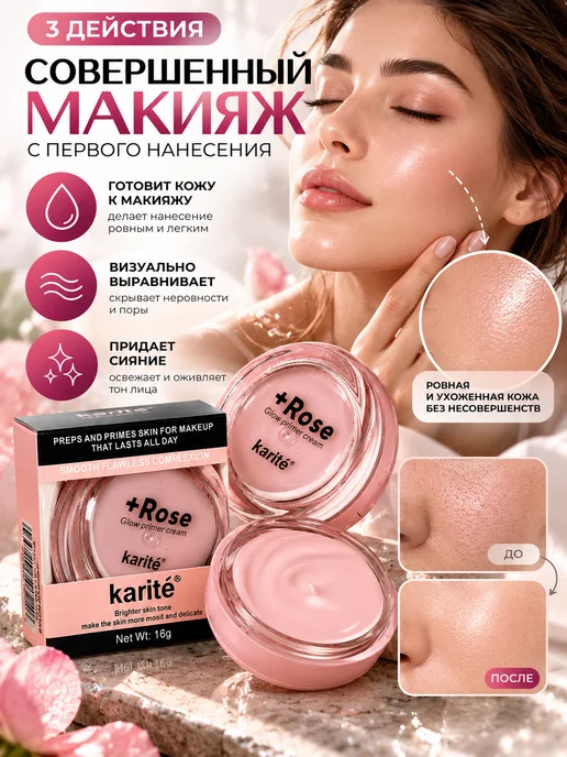 База под макияж Karité +Rose Glow, вариант, фото 2