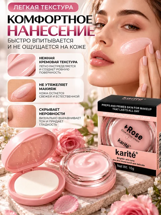 База под макияж Karité +Rose Glow, вариант, фото 3