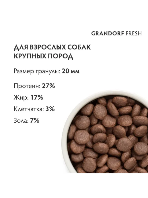 Сухой корм Grandorf fresh Батат для собак, крупные, ягненок, 10 кг, фото 2