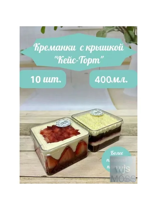 Креманка квадратная одноразовая с крышкой, 400 мл, 10 шт, 400 мл, 10 шт, фото 2