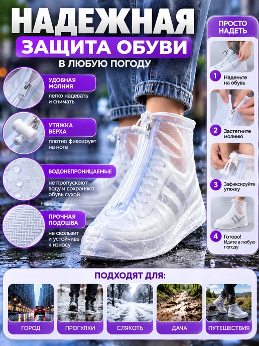 Бахилы многоразовые взрослые на обувь от дождя, белый, фото 2