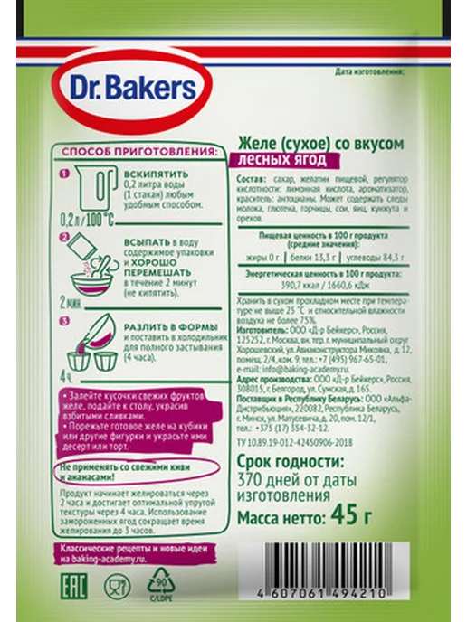 Dr. Bakers Желе Dr.Бэкерс со вкусом лесных ягод, 45г, 45 г, фото 2
