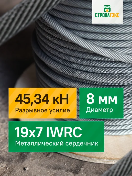 СТРОПАТЭКС Трос КМУ 8мм 40м стальной оцинкованный, 50 м, фото 4