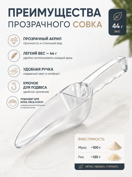 Совок универсальный для сыпучих продуктов и льда, 1 шт, 1 шт, фото 2