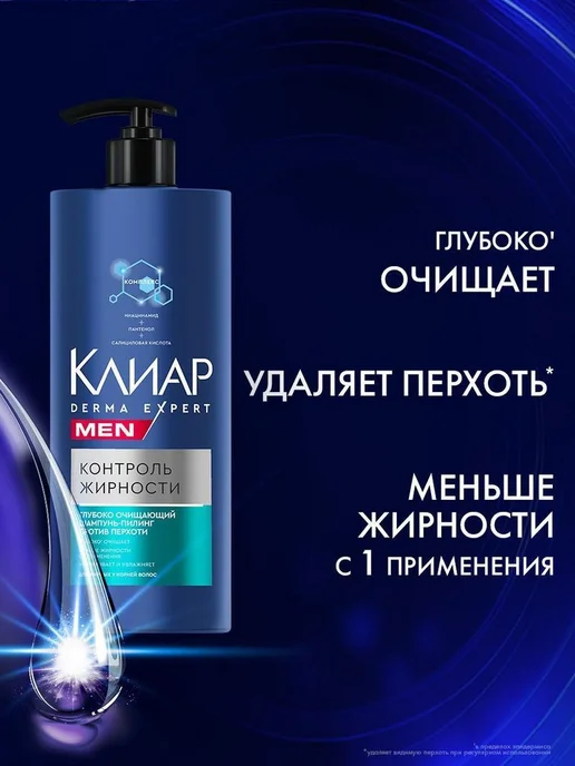 Нет бренда Клиар Men Шампунь мужской от перхоти для волос,с ароматом, вариант, фото 4