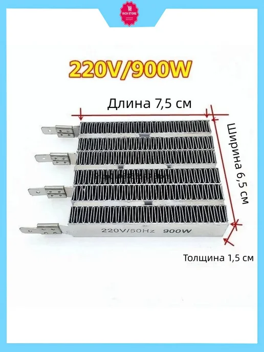 Нагревательный элемент PTC керамический 1000 Вт, 1000 Вт
