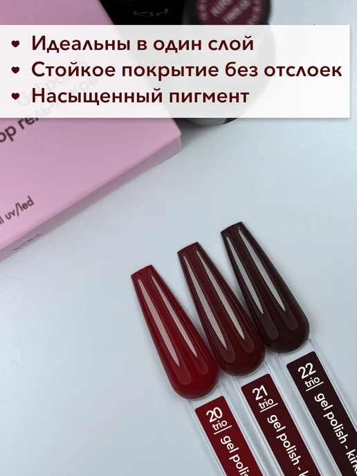 kirka nail Набор гель-лаков для ногтей, красный, 3 шт, фото 2