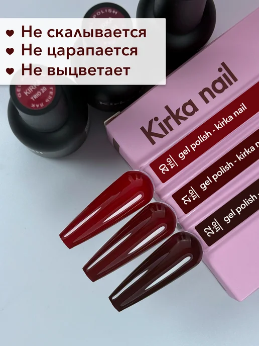 kirka nail Набор гель-лаков для ногтей, красный, 3 шт, фото 3