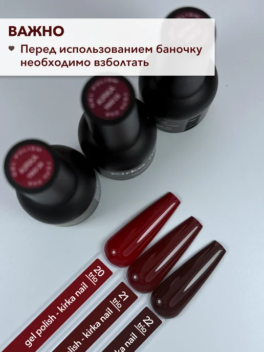 kirka nail Набор гель-лаков для ногтей, красный, 3 шт, фото 4